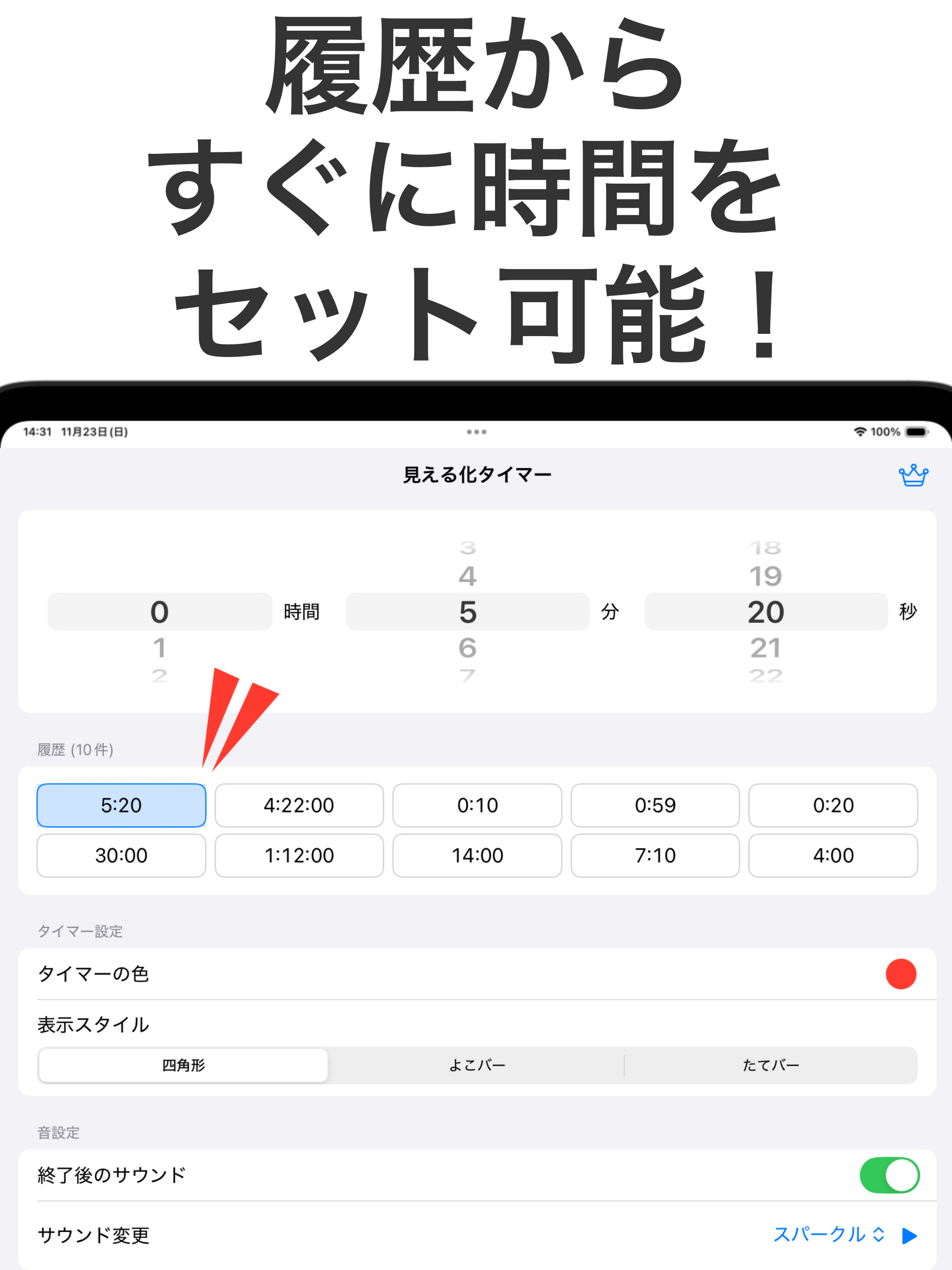 見える化タイマー - 他のアプリを開いても残り時間を表示
