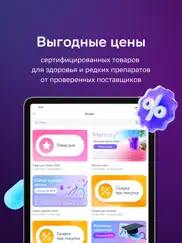 ЕАПТЕКА — онлайн аптека айпад изображения 2