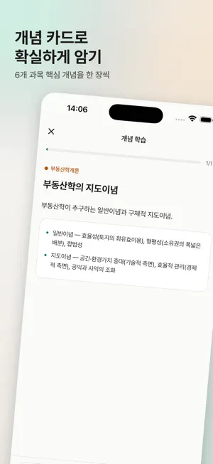 공인중개사 패스 screenshot 3