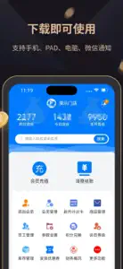 飞飞会员管理收银系统 screenshot #1 for iPhone