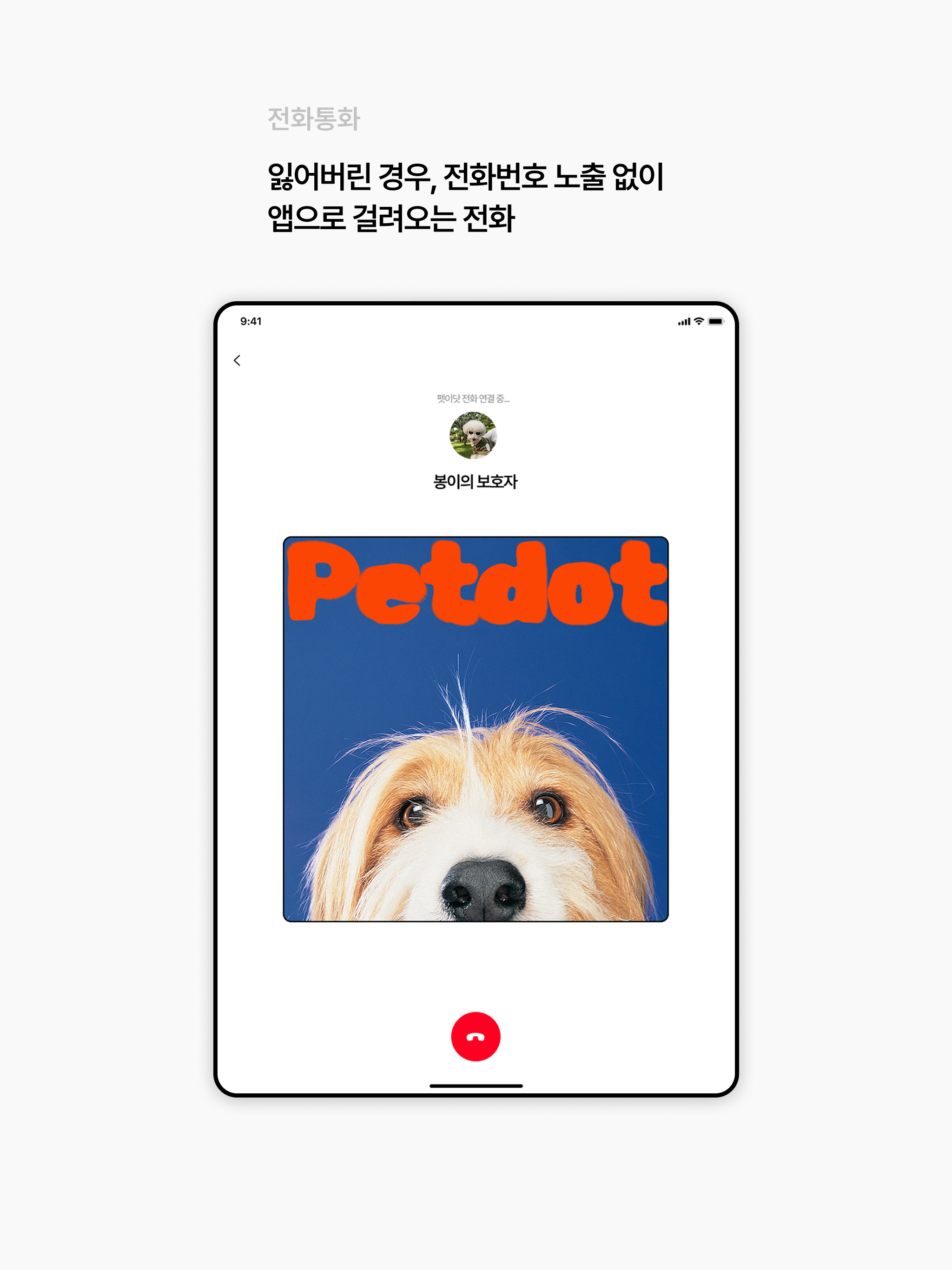 펫이닷 screenshot 15