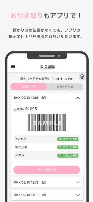 ホワイト急便シルバー -クリーニングのクーポンアプリ- screenshot 4