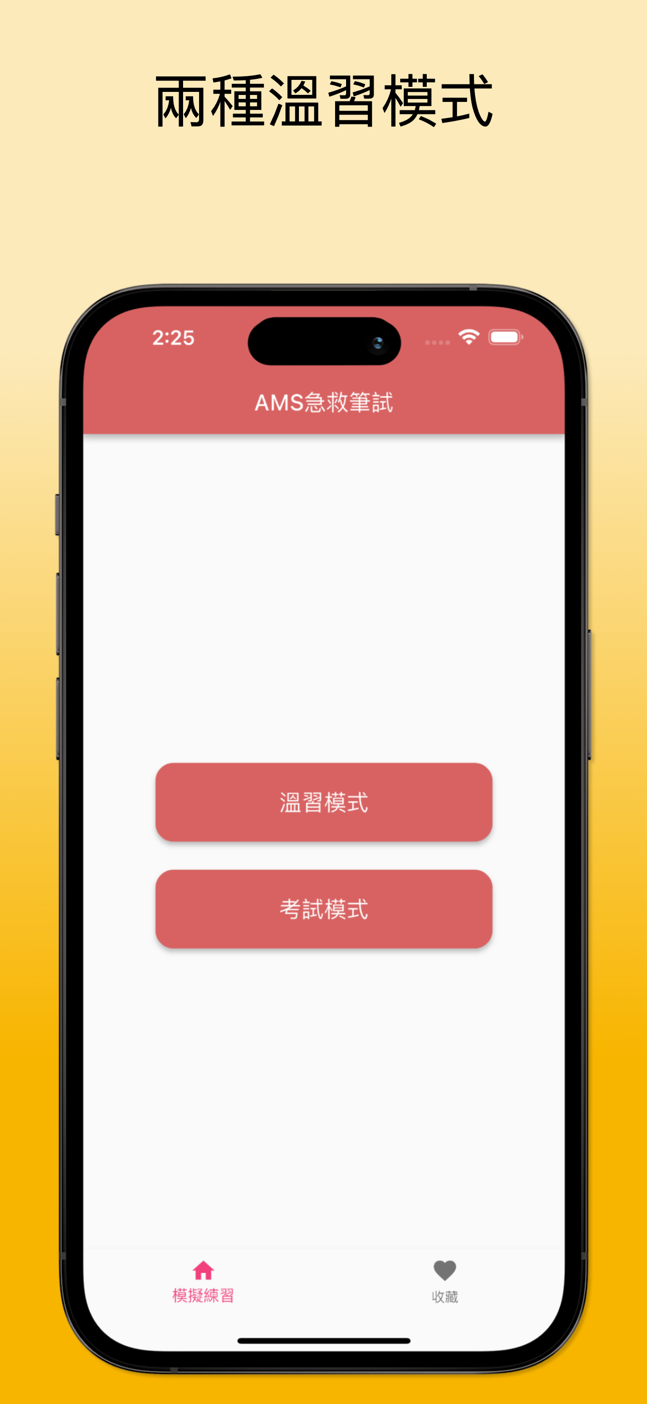 AMS急救筆試練習2025