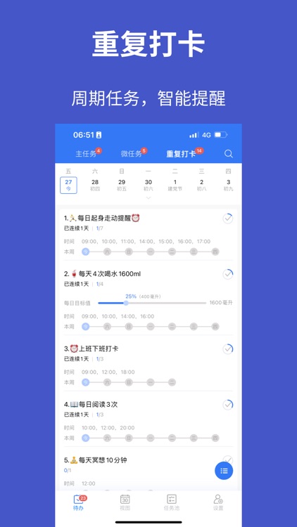 完事清单-世界首富马斯克的时间盒管理法 screenshot-3