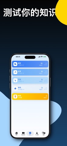 VocabRank: 每日英语单词滑动 screenshot