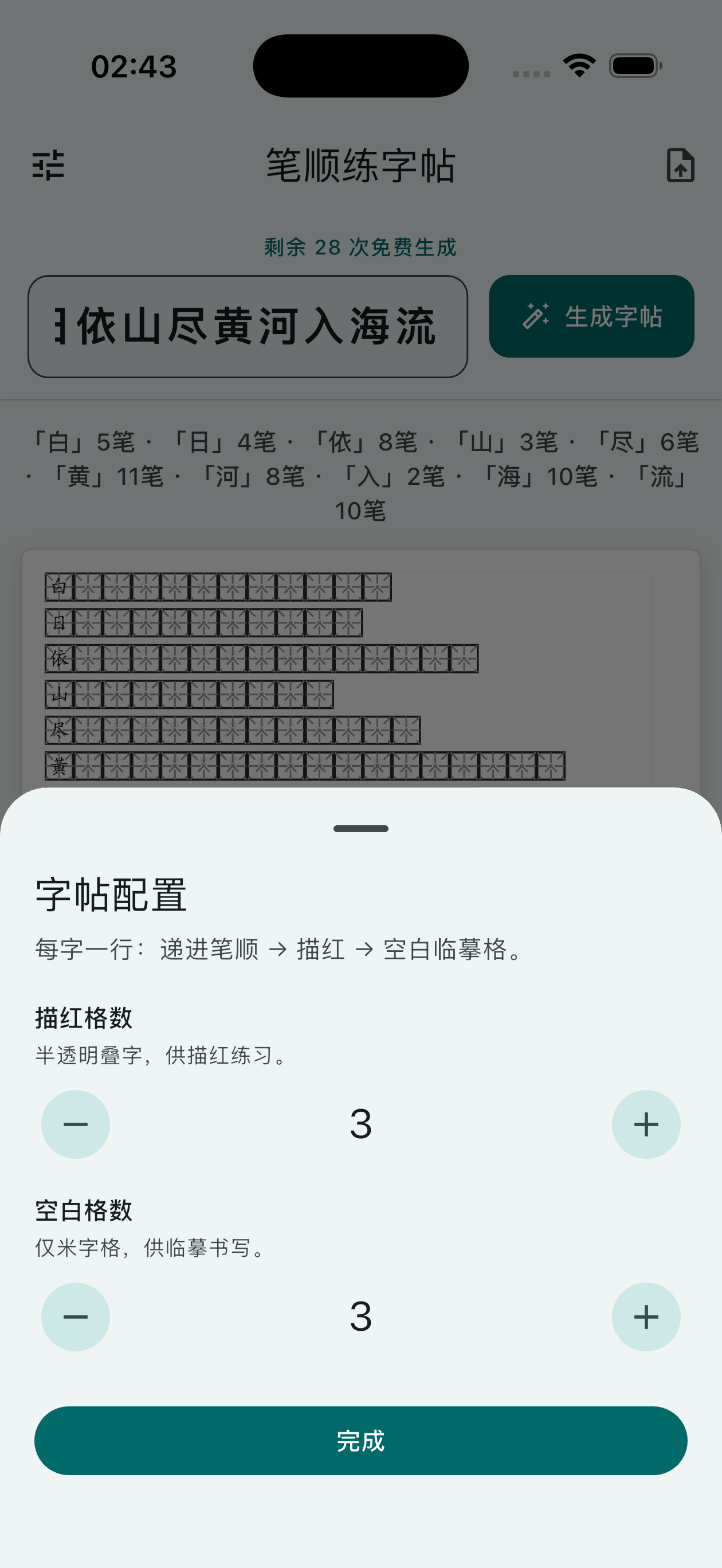 Hanzi Stroke Practice screenshot 5