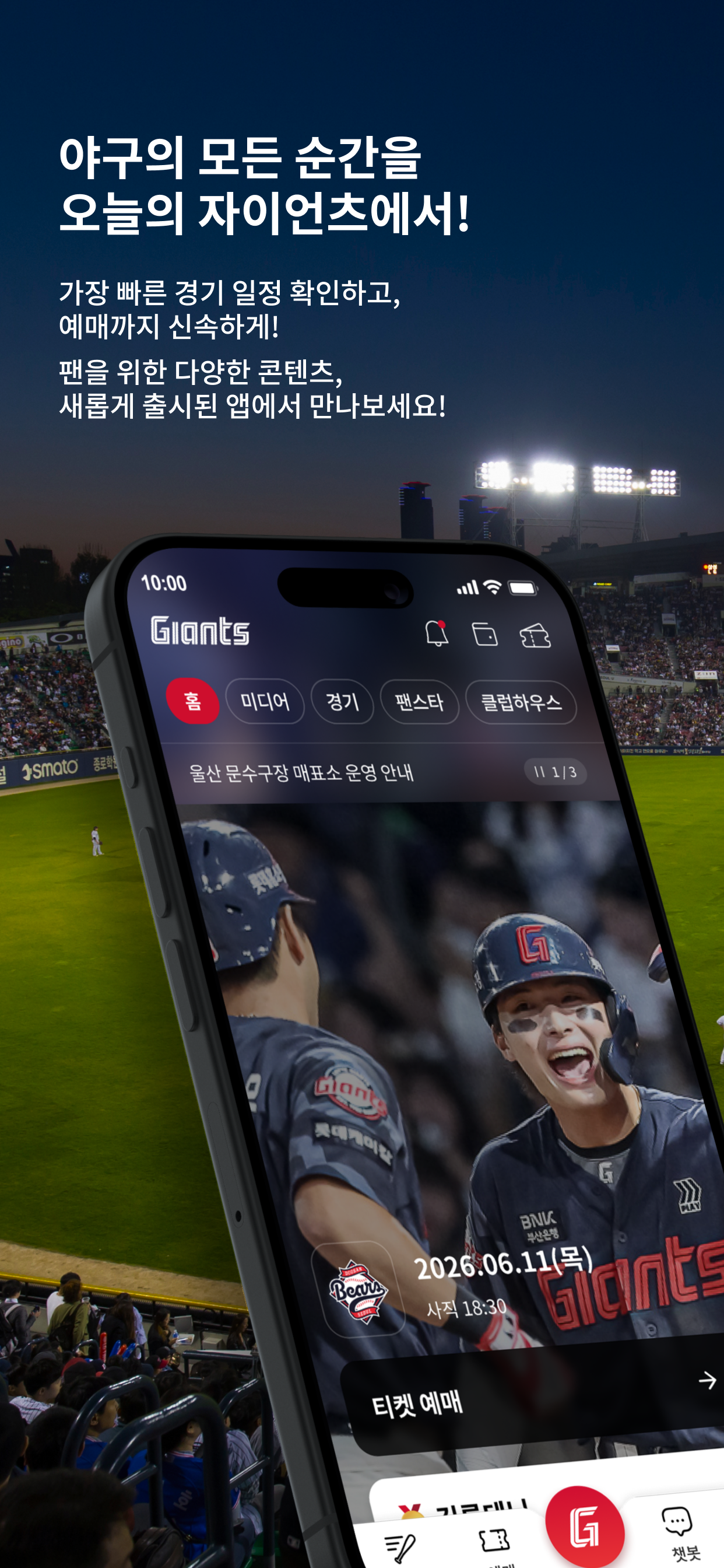 LOTTE GIANTS - 롯데자이언츠 통합 모바일앱