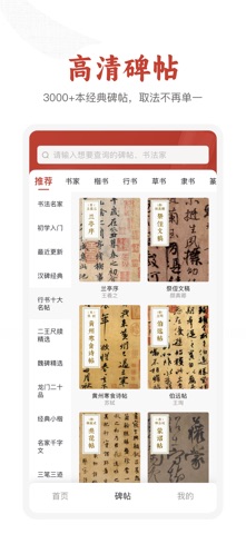 六品堂书法 screenshot