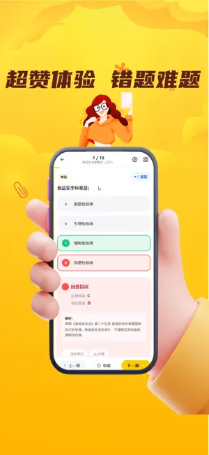 食品安全员考试门题 screenshot 3