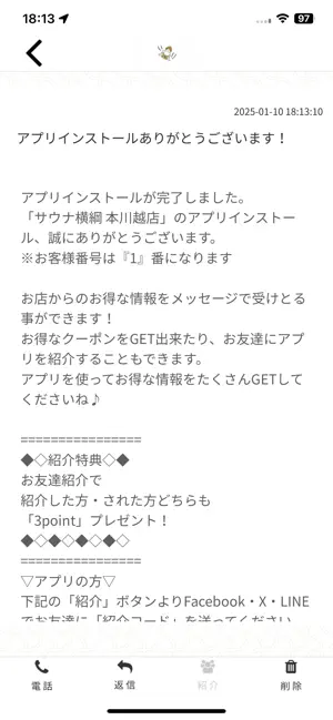 サウナ横綱 screenshot 2