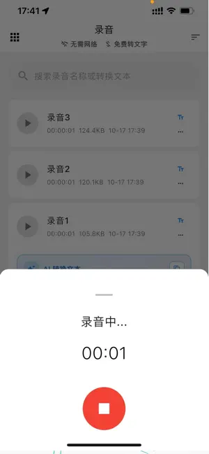 AI语音转文字 screenshot 3