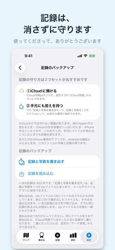 おりたび 駅スタンプ・乗り鉄記録 screenshot 9 of 9