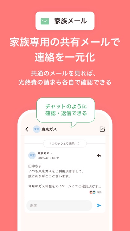 家計のファミリーバンク 家族で共有！シンプル&簡単なお金管理 screenshot-4