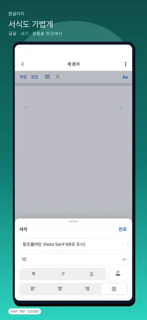 한글이지 - HWP 편집 screenshot 4