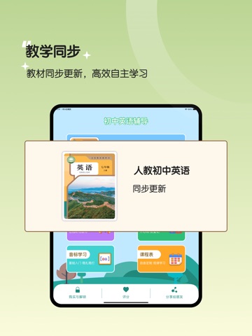 七年级英语上册-人教版初中英语同步