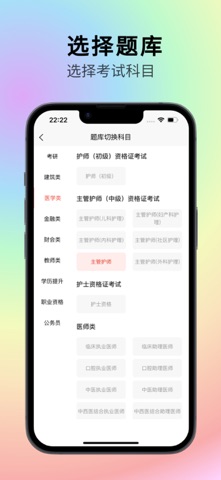 主管护师刷题 screenshot