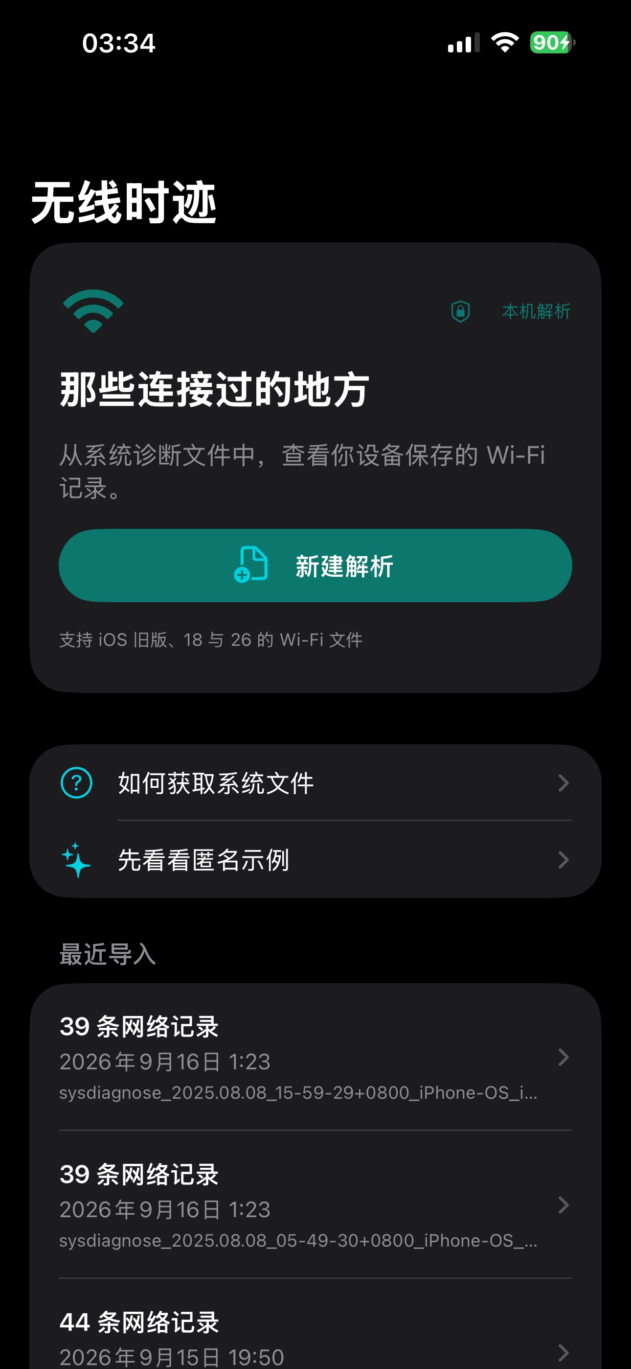 Screenshot 1 of 无线时迹