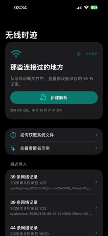 无线时迹 — скриншот 1