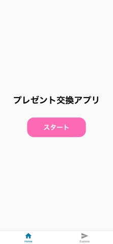 プレゼント交換アプリ screenshot
