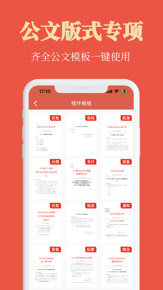 #6. 番茄公文写作-4.0模型公文多维度创作系统 (iOS) 由: 思远 陈