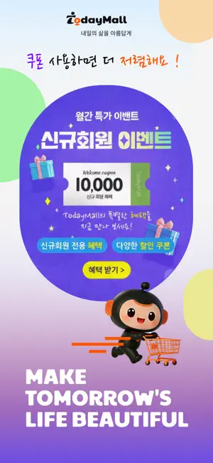 투데이몰 screenshot 1