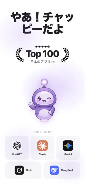 AI 会話 - チャッピー iPhone screenshot 1