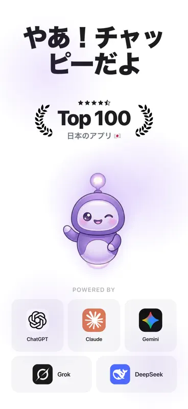 チャッピー：AI会話・GPT日本語チャット・画像生成 screenshot 1 of 5
