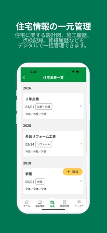 いえかるて（現場ポケット） screenshot