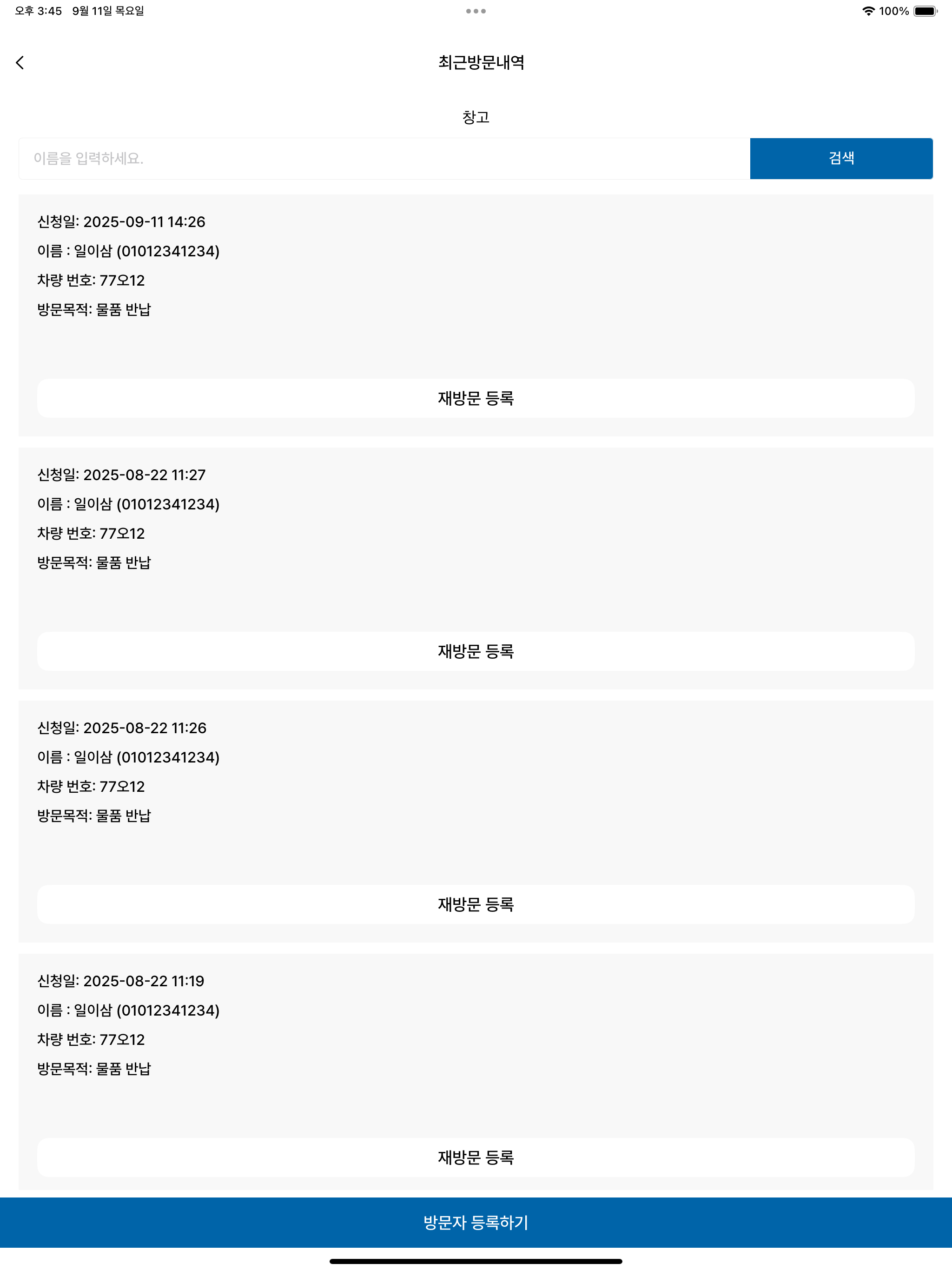 세이프체크