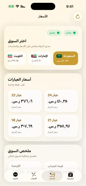 سعر الذهب اليوم - حاسبة الذهب screenshot 2