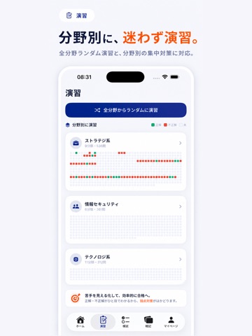 ITパスポート・基本情報・情報セキュリティ 過去問 iPad screenshot