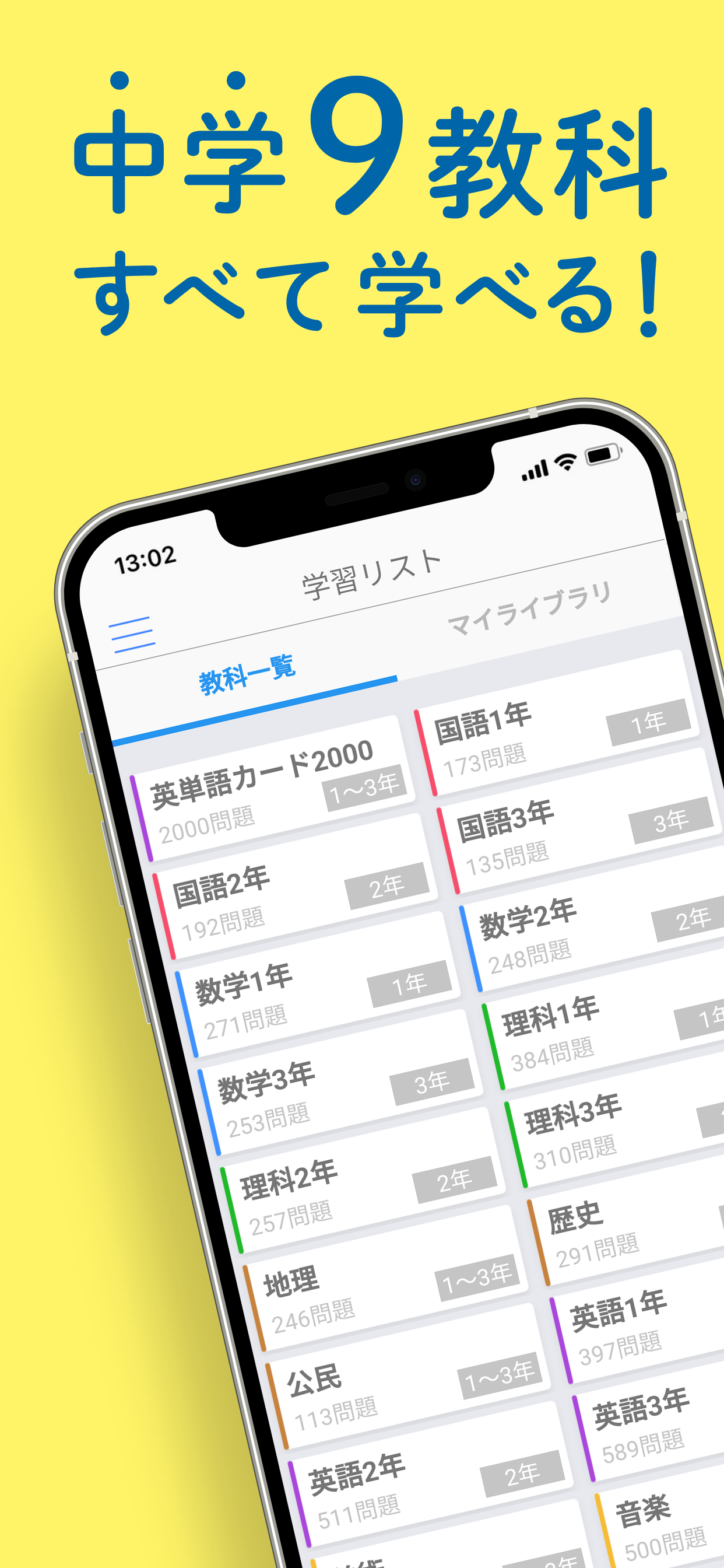 中学ぴたサポアプリ