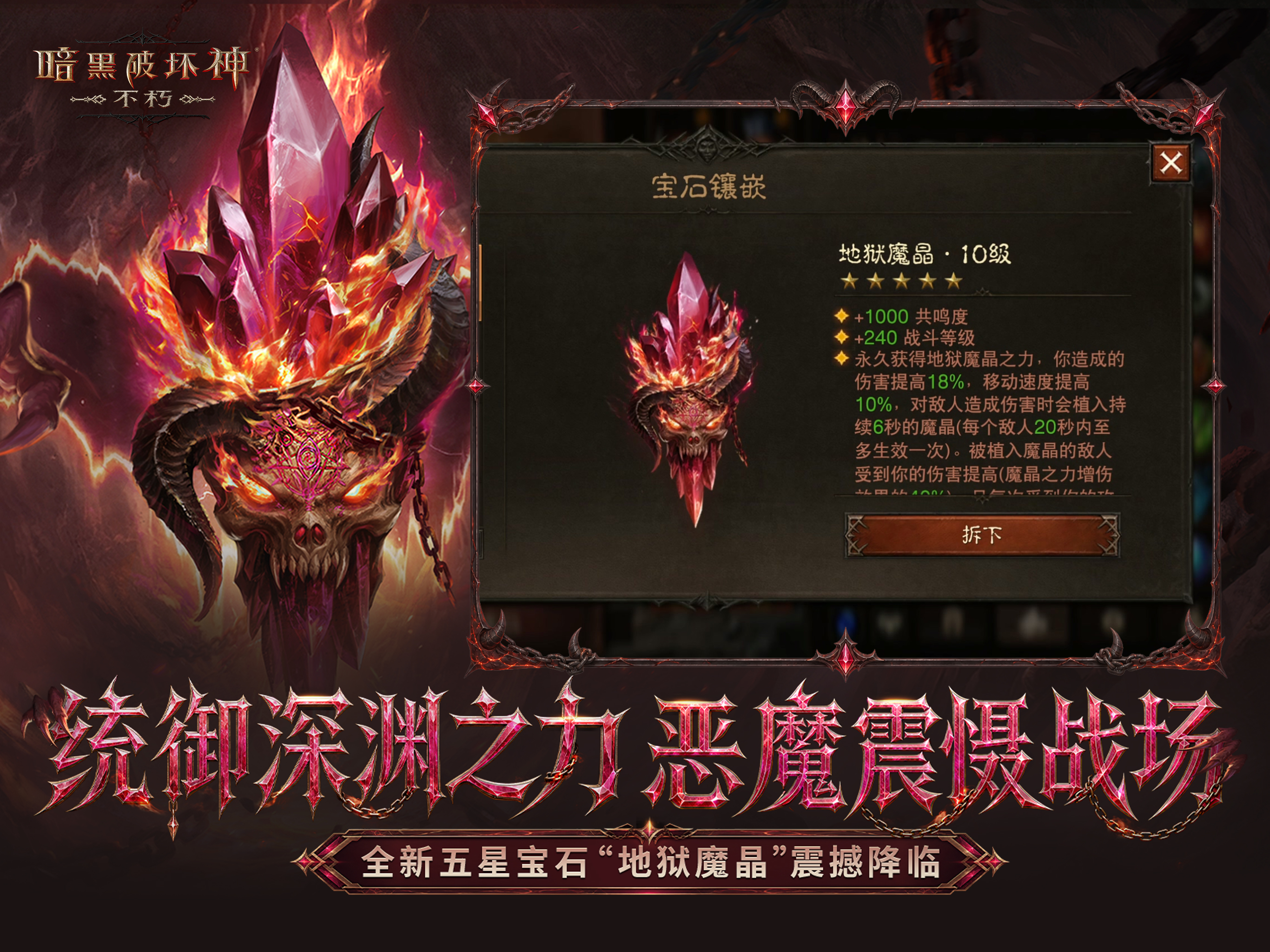 暗黑破坏神：不朽 screenshot 17