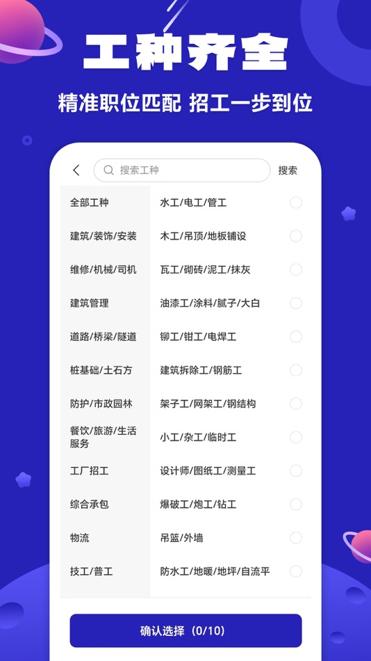 #4. 易招工App-附近招工找活信息发布平台 (iOS) Podle: 宁夏乾方策网络有限公司