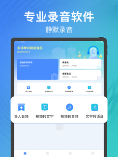 录音机-录音转文字专业录音软件 screenshot 4
