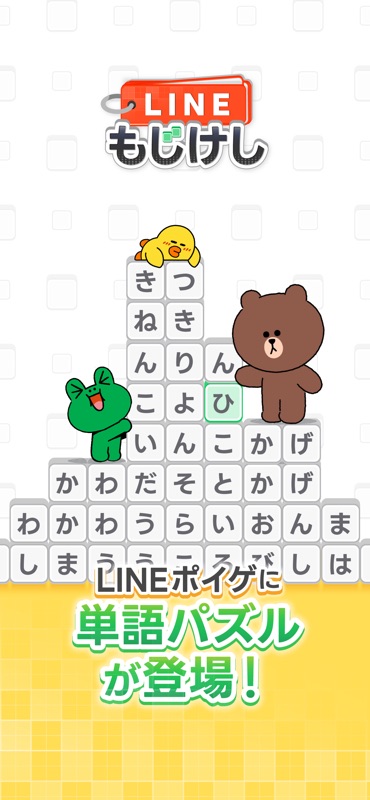 LINE：もじけし screenshot 1
