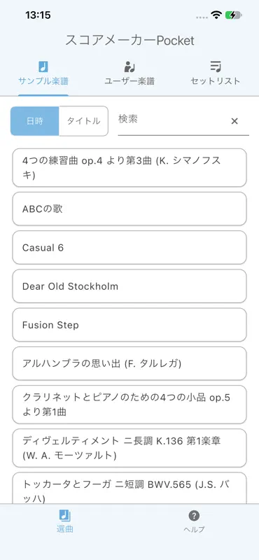 スコアメーカーPocket screenshot 6 of 8