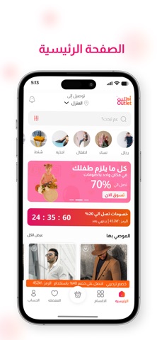 Outlet | اوتليت screenshot