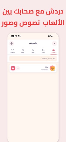 ClashUp Party – تحدي الأصدقاء iPhone screenshot
