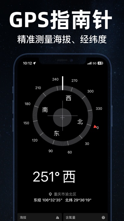 指南针-实时海拔测量gps经纬度定位