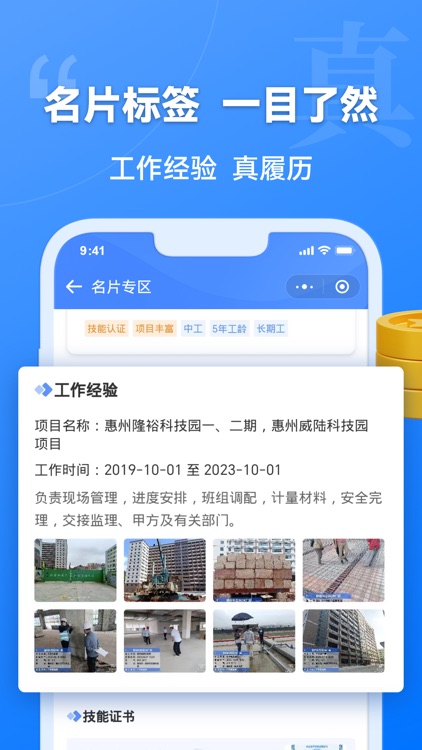 建筑港-求职招聘找工作 screenshot-4