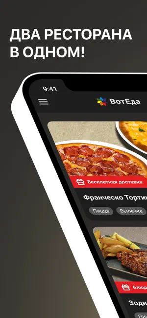 Вот-Еда screenshot 1