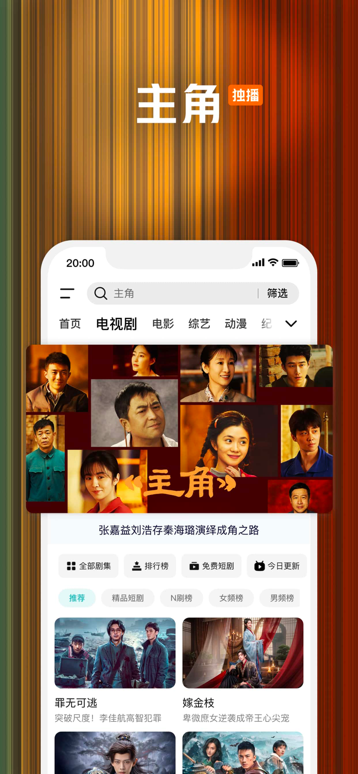 腾讯视频-张艺谋监制大剧《主角》 screenshot 1