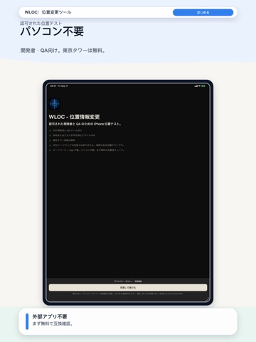 WLOC：位置変更ツール iPad screenshot 1