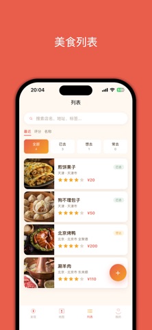 美食地图-用地图，记下每一份味道 screenshot