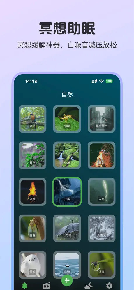 极简轻眠-轻量的冥想、助眠、放松、减压、专注神器 应用截图