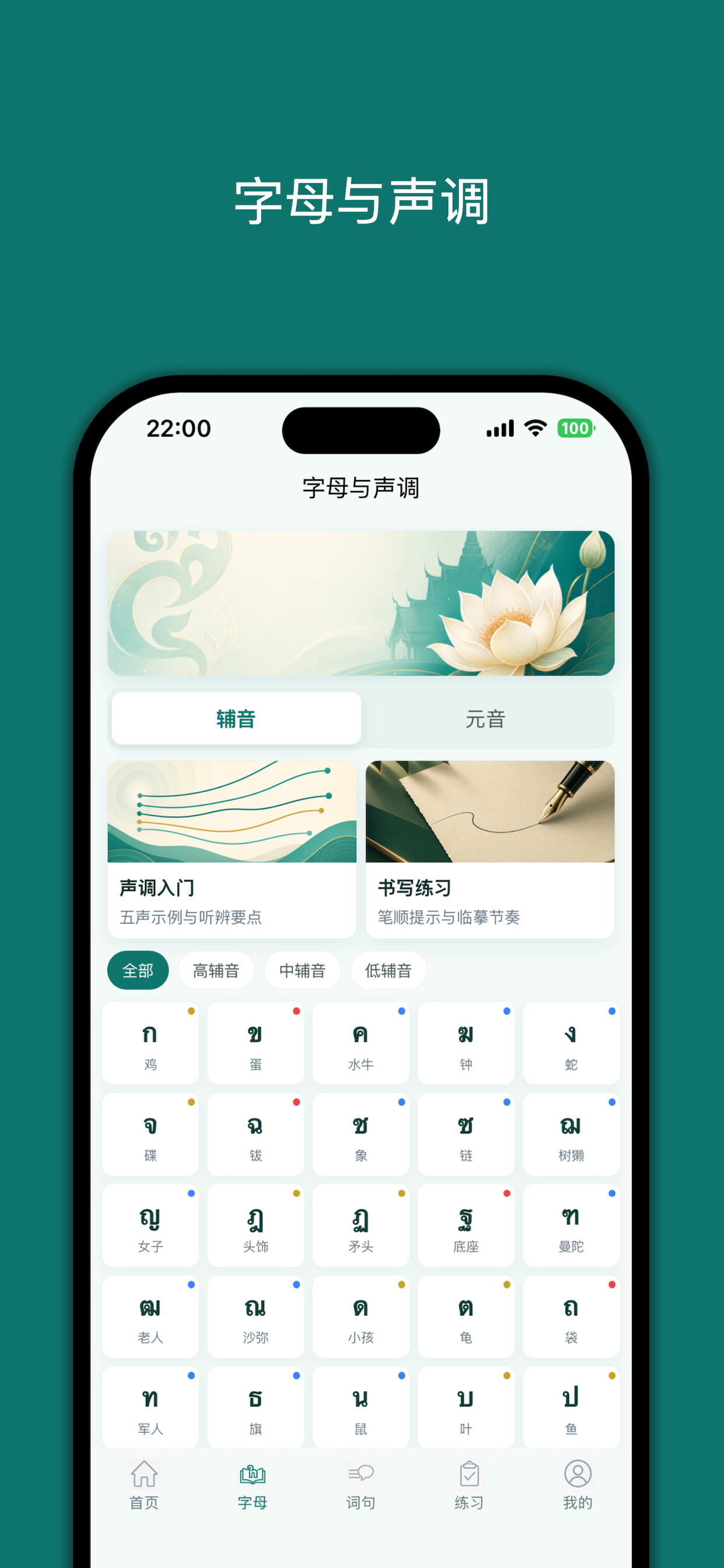 小白学泰语 screenshot 3