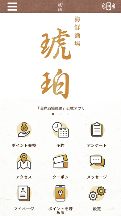 海鮮酒場 琥珀 公式アプリ Screenshot