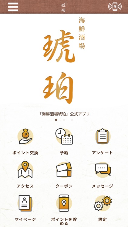 海鮮酒場 琥珀 公式アプリ