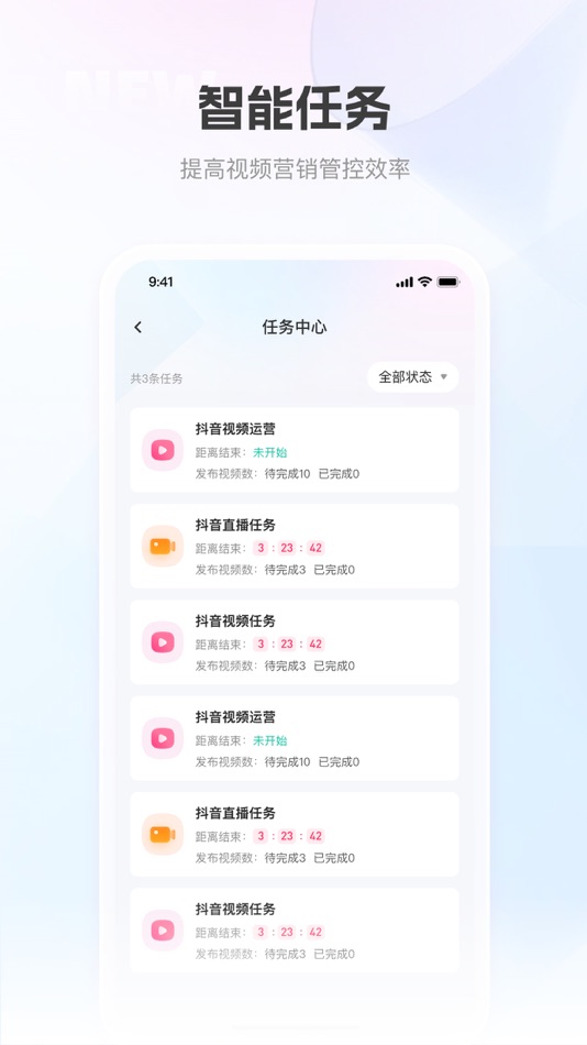 #4. 移动获客 (iOS) 由: 深圳市明源云客电子商务有限公司